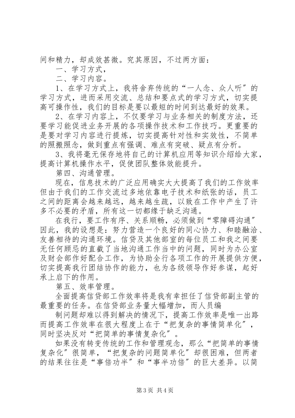 2023年银行信贷部副主管竞选演讲稿.docx_第3页