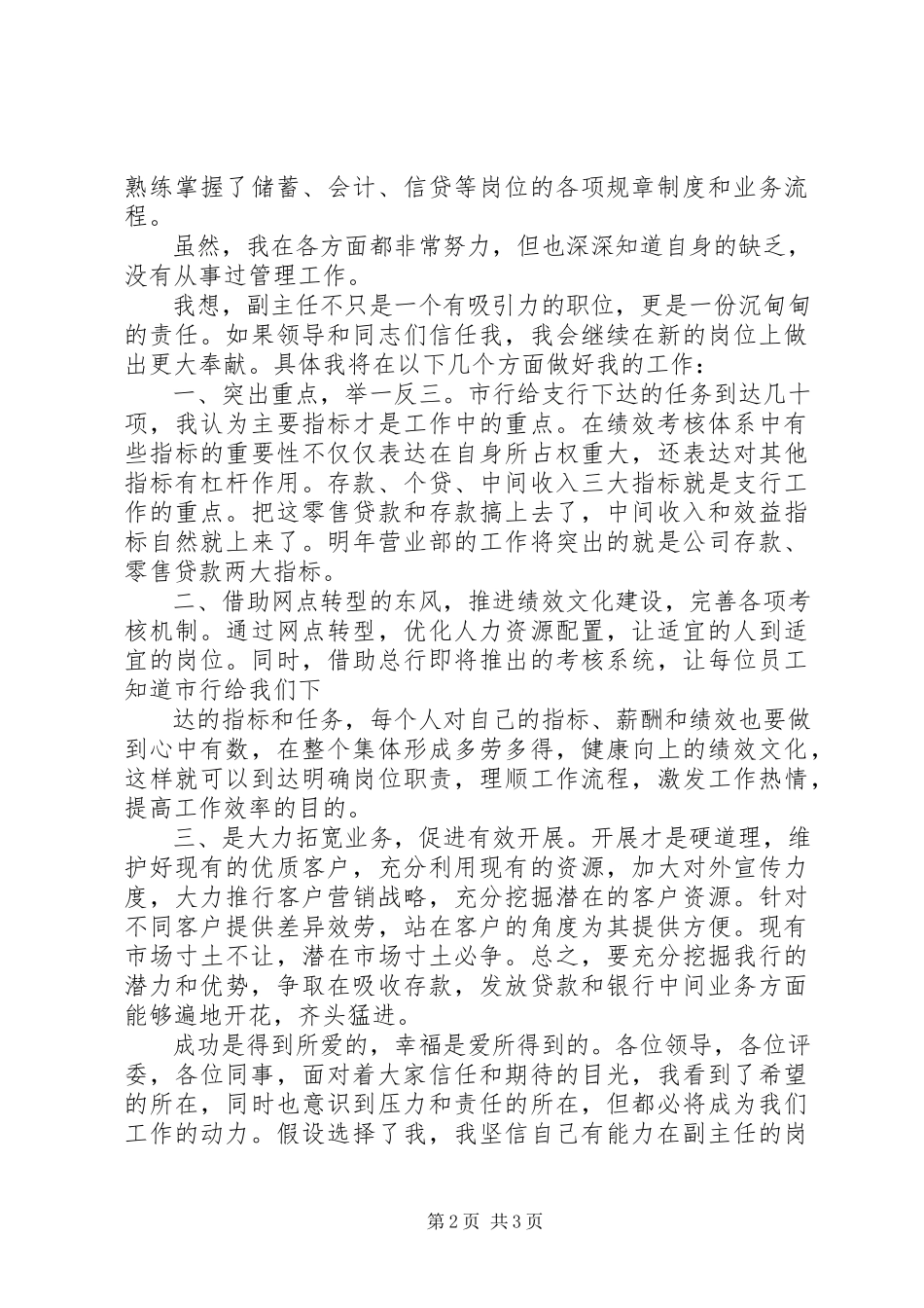 2023年银行竞聘支行副行长报告.docx_第2页