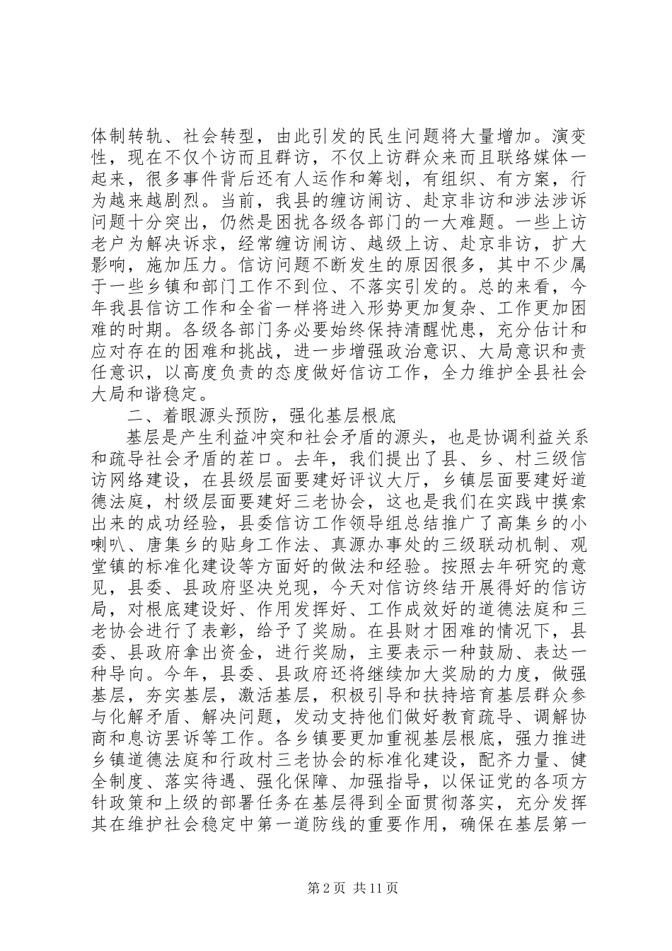 2023年信访工作会议领导致辞.docx_第2页