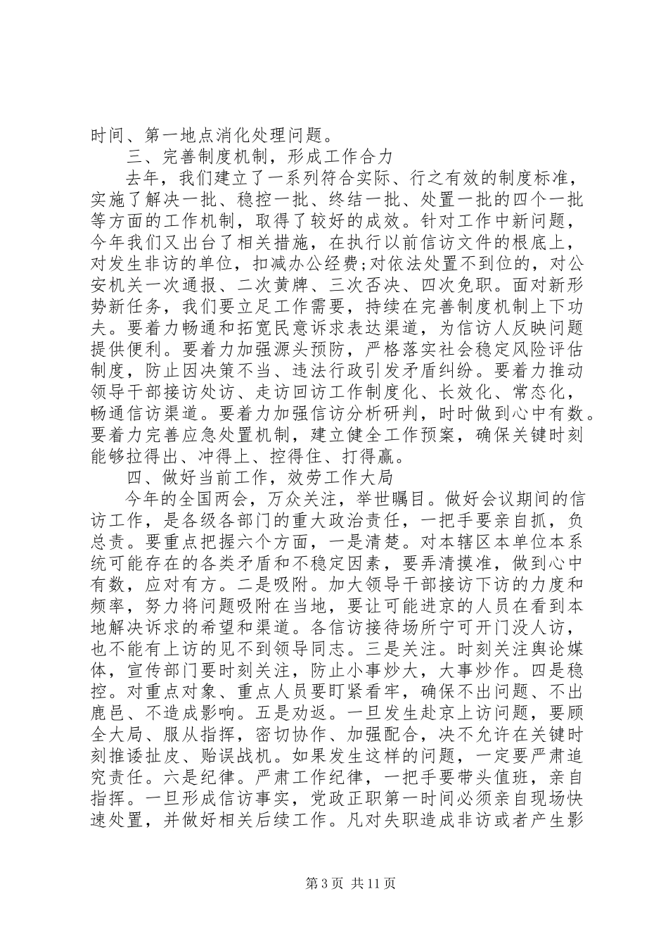 2023年信访工作会议领导致辞.docx_第3页