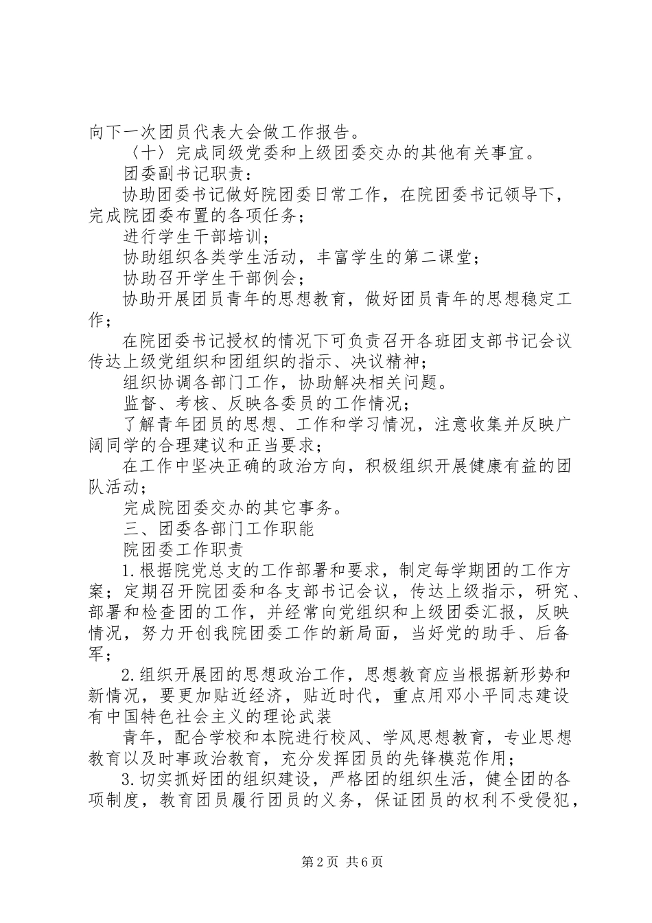 2023年院团委对外调查表.docx_第2页