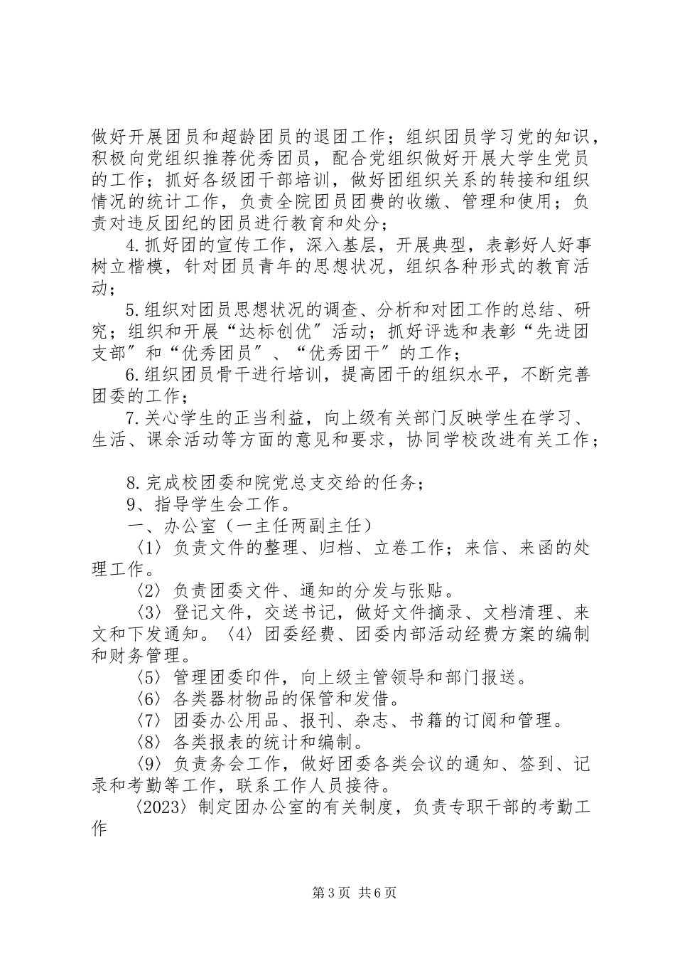2023年院团委对外调查表.docx_第3页