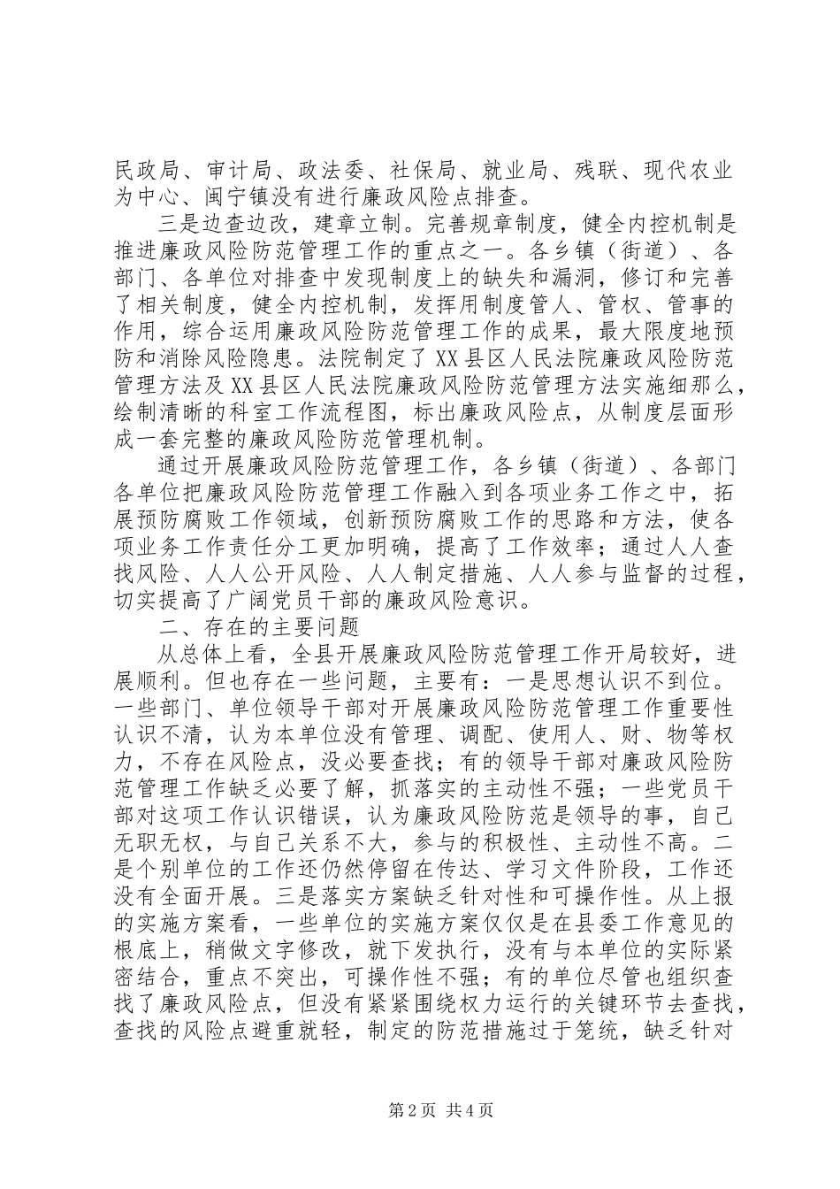 2023年县政府廉政风险防范管理工作汇报.docx_第2页