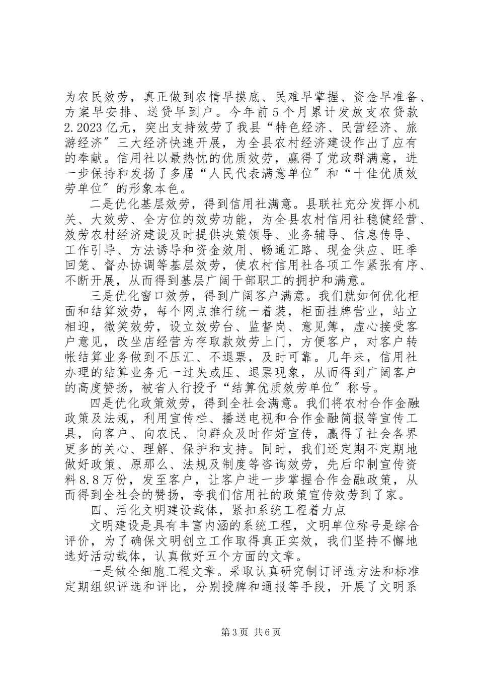 2023年信用社精神文明建设经验体会.docx_第3页