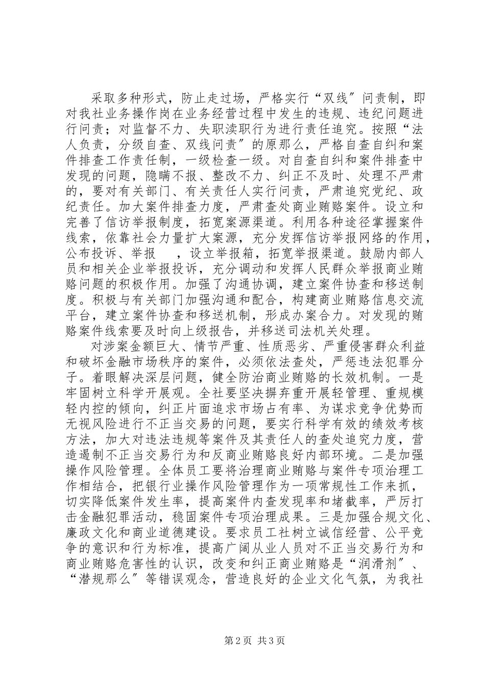 2023年银行系统治理商业贿赂自查报告.docx_第2页