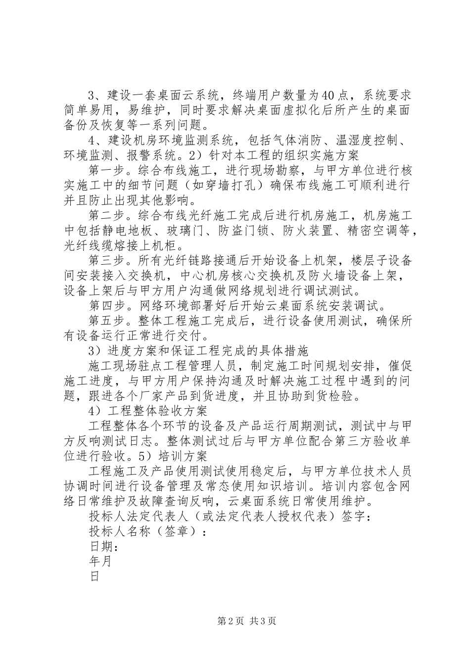 2023年信息化实施方案.docx_第2页