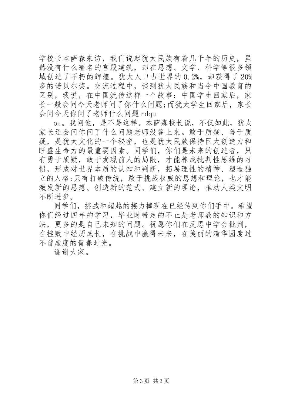 2023年院长大学开学典礼讲话稿.docx_第3页