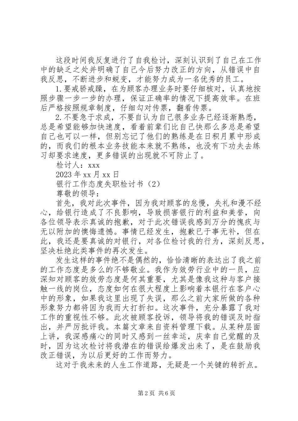 2023年银行工作态度失职检讨书.docx_第2页