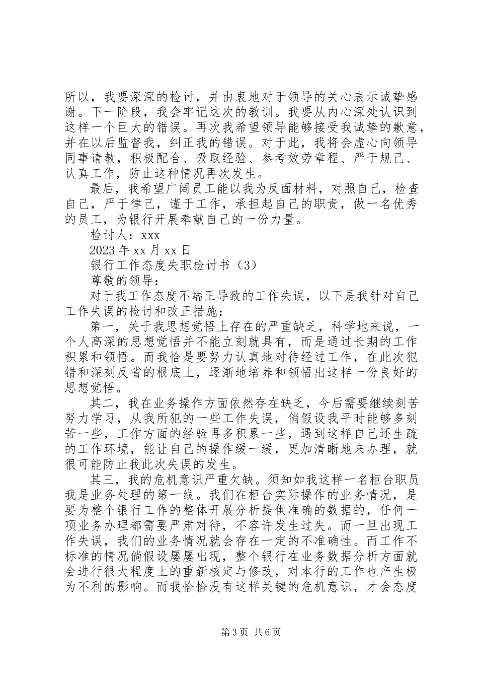 2023年银行工作态度失职检讨书.docx_第3页