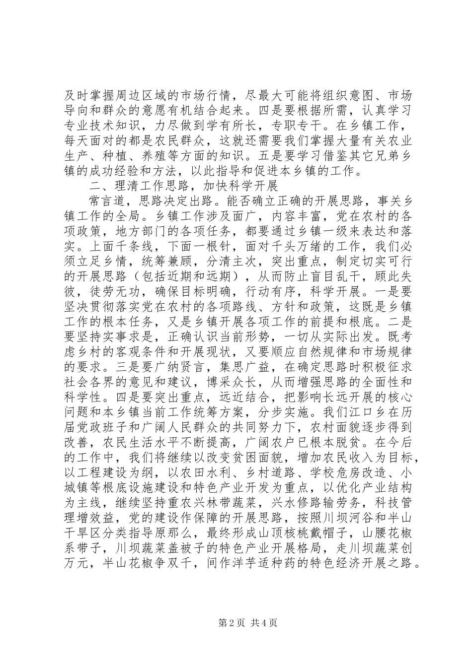 2023年乡镇干部政治理论学习心得体会.docx_第2页