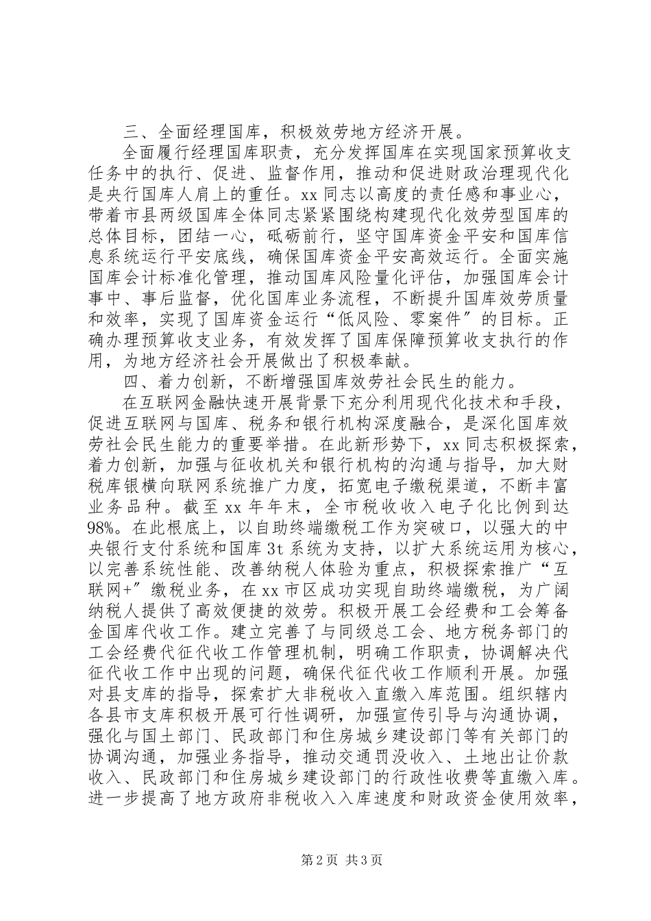 2023年银行国库科科长事迹材料.docx_第2页