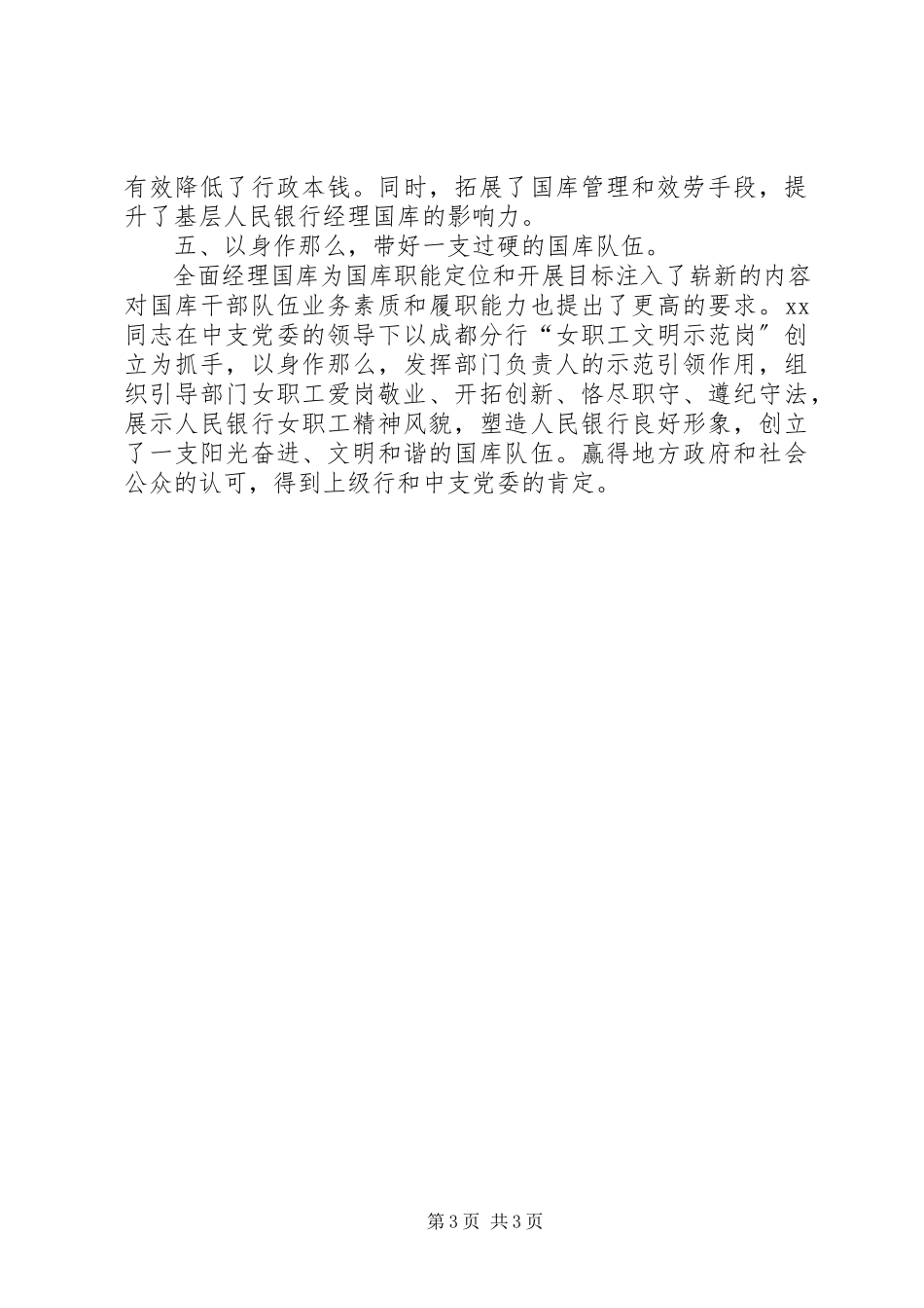 2023年银行国库科科长事迹材料.docx_第3页