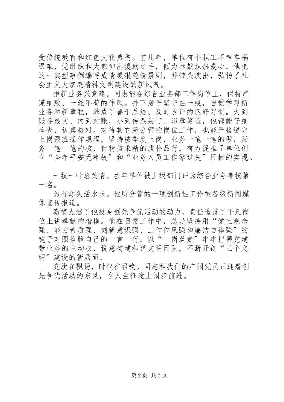 2023年银行党员典型事迹2.docx_第2页