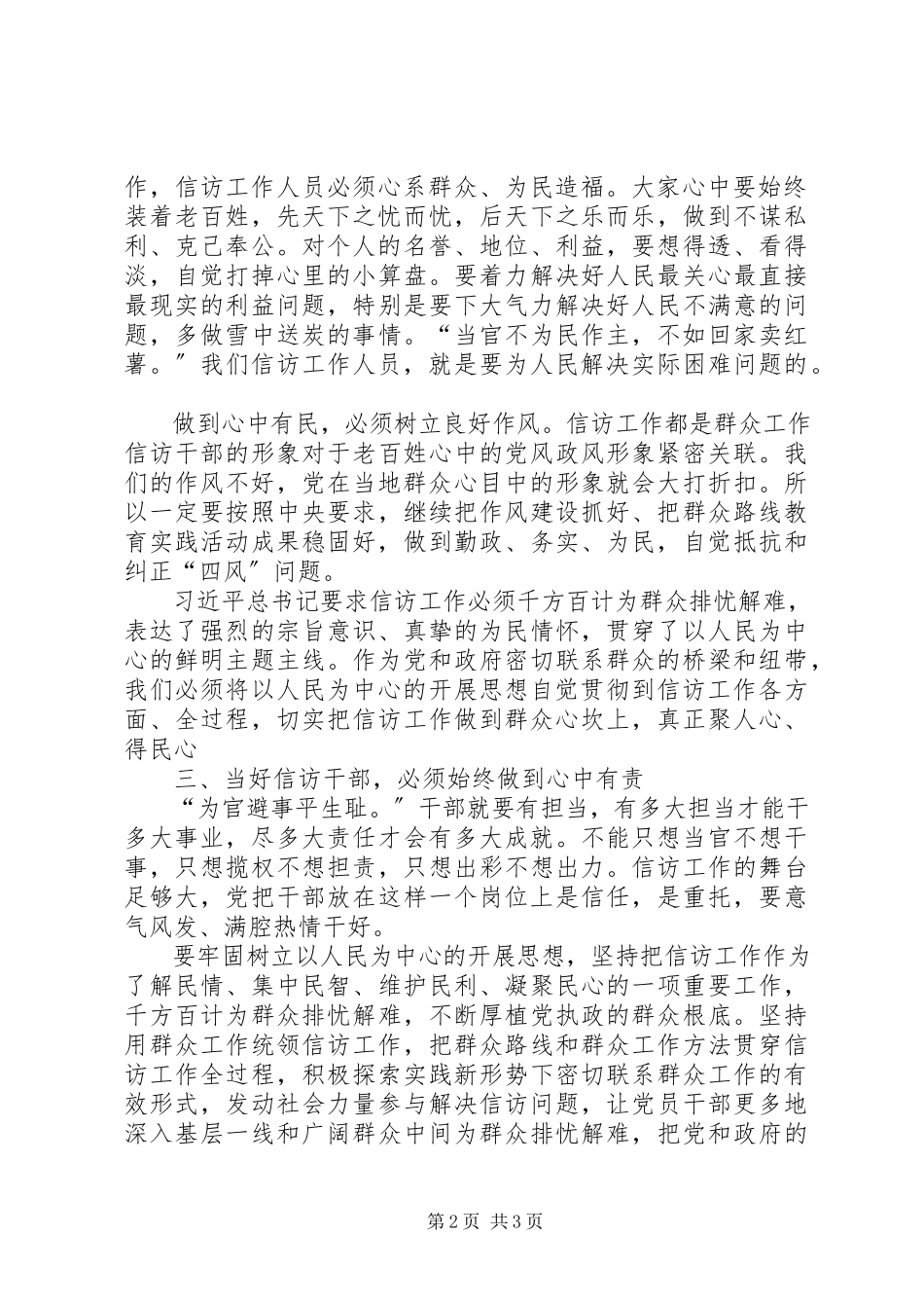 2023年信访工作干部党务培训心得体会.docx_第2页