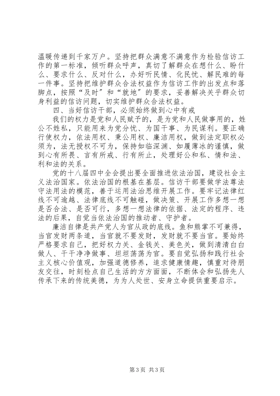 2023年信访工作干部党务培训心得体会.docx_第3页