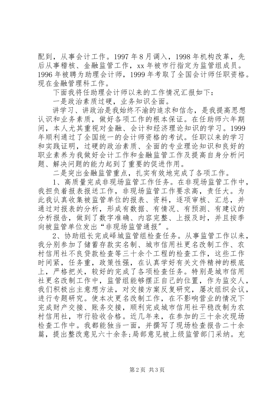 2023年银行行长新年致辞与银行行长竞聘演讲稿.docx_第2页