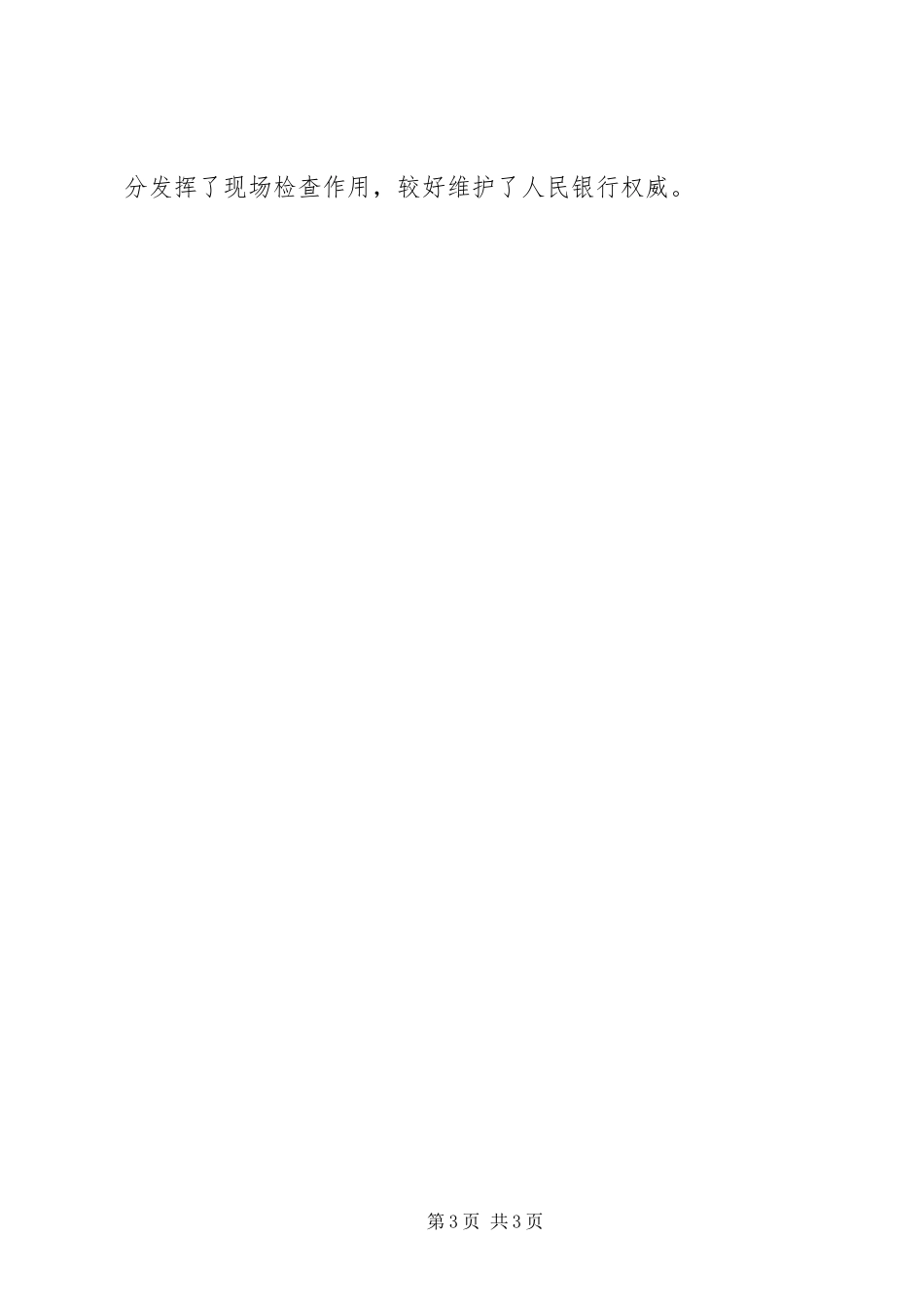 2023年银行行长新年致辞与银行行长竞聘演讲稿.docx_第3页