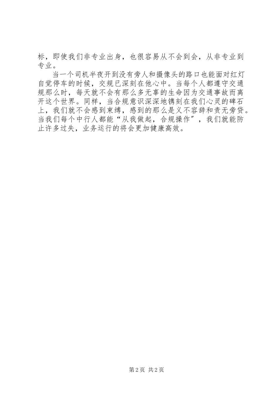 2023年银行内控合规演讲稿.docx_第2页