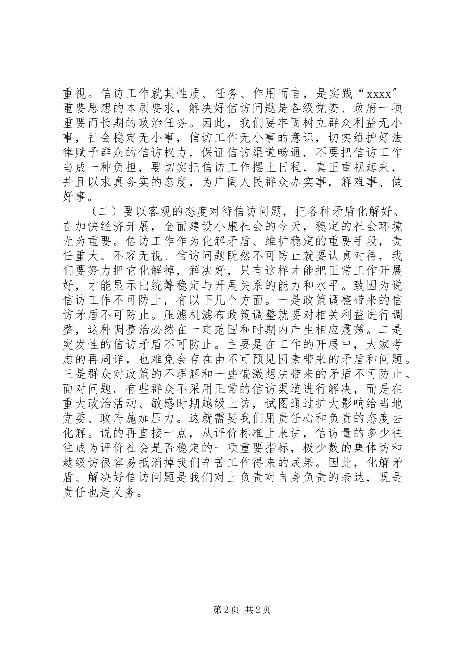 2023年信访稳定工作主持词.docx_第2页