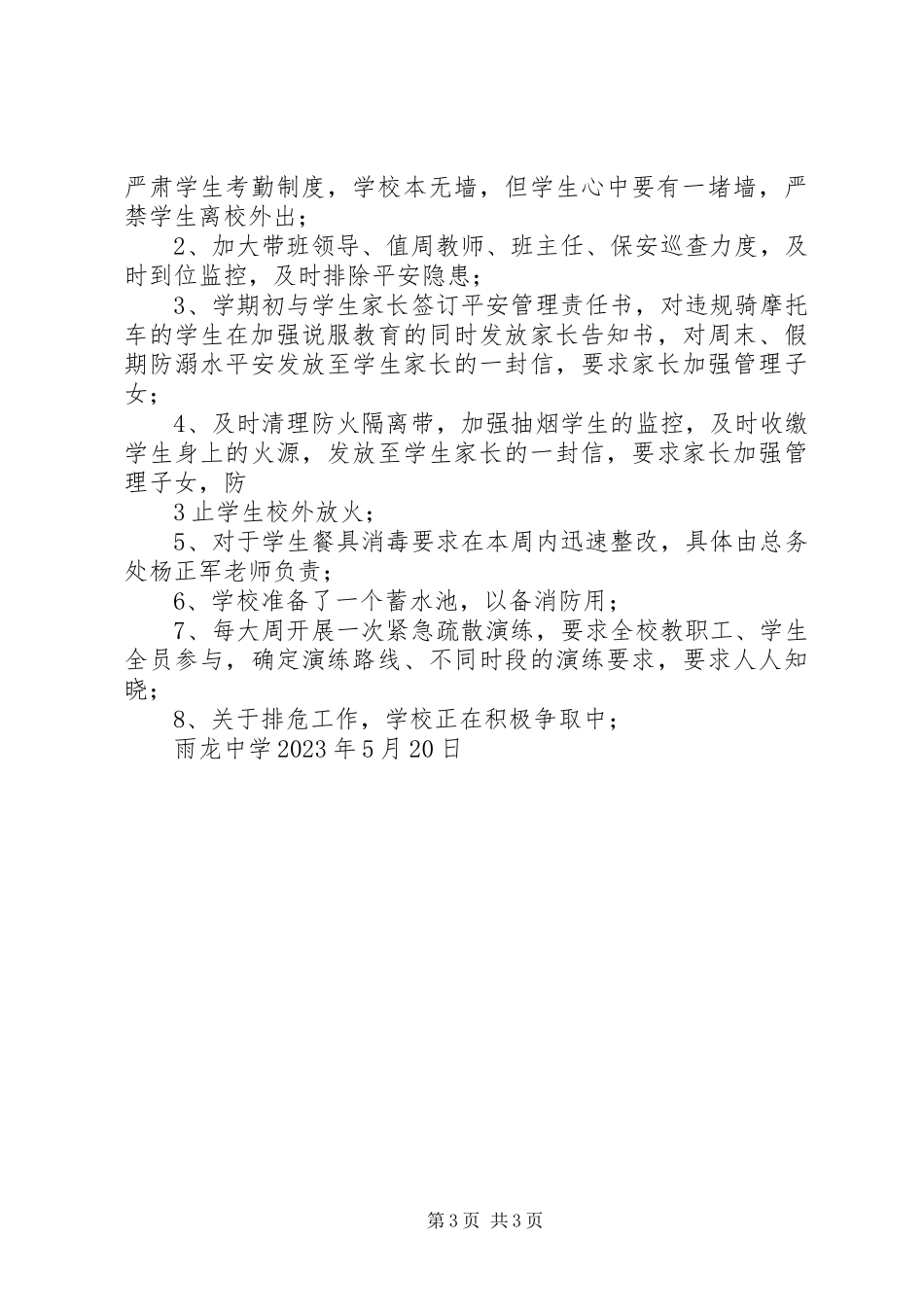 2023年雨龙中学安全隐患排查汇报材料.docx_第3页