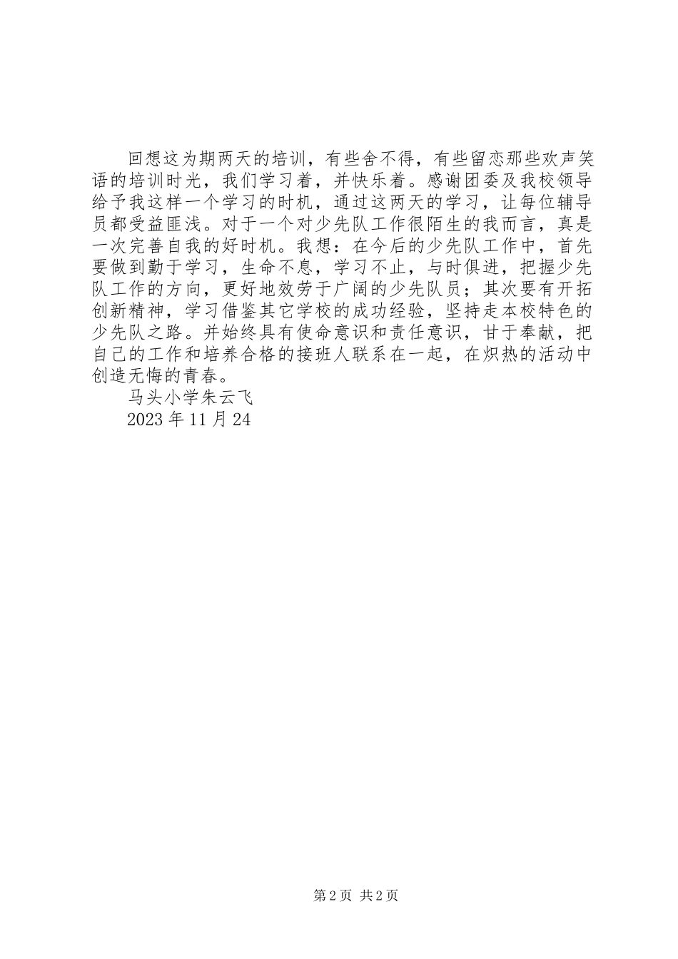 2023年乡村少年宫培训心得体会.docx_第2页