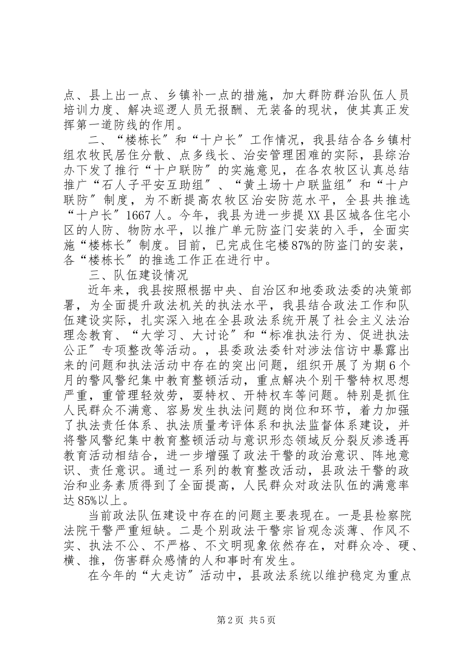 2023年县政法委就科学发展专题研究报告.docx_第2页