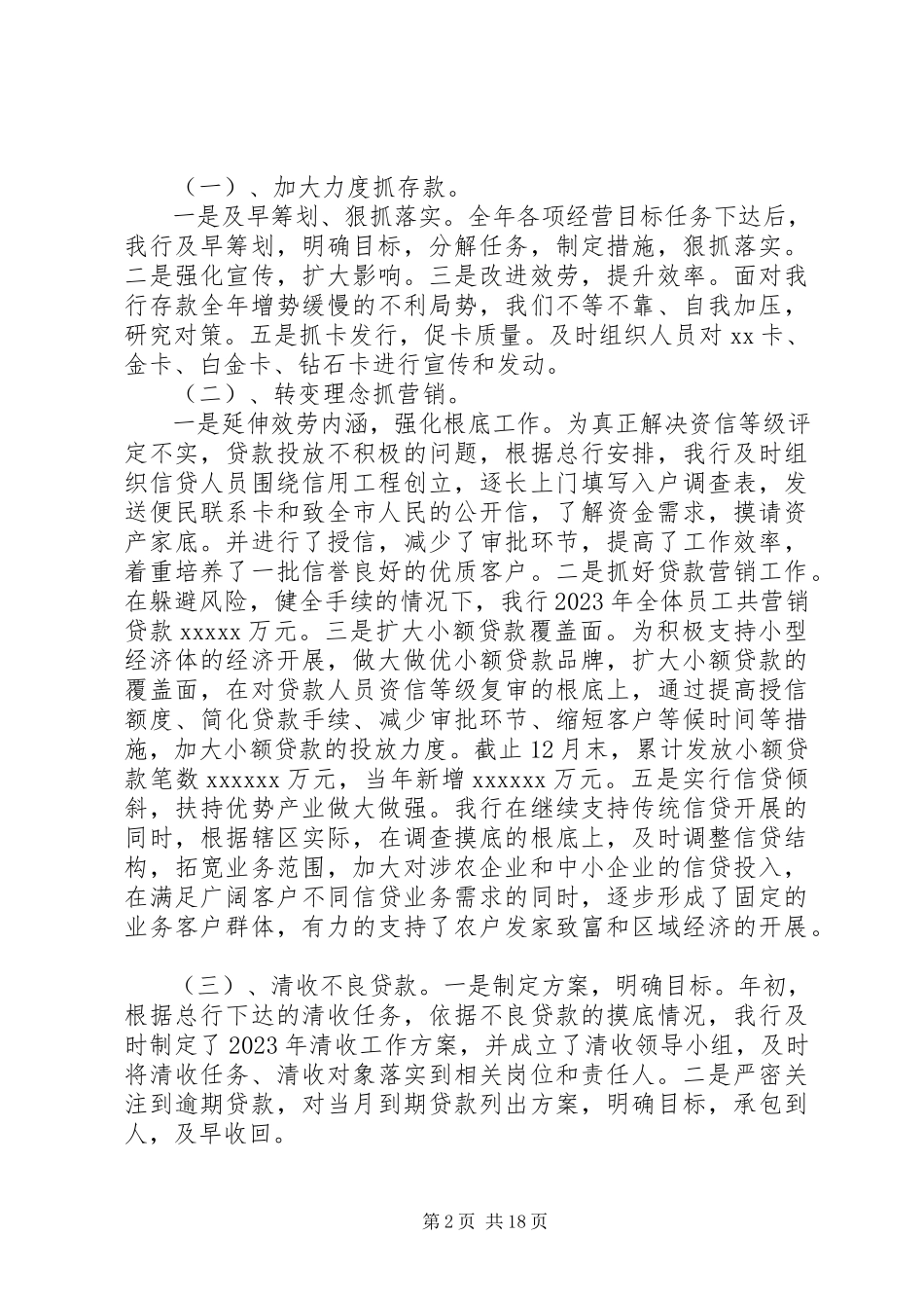 2023年银行行长述职报告3篇2.docx_第2页