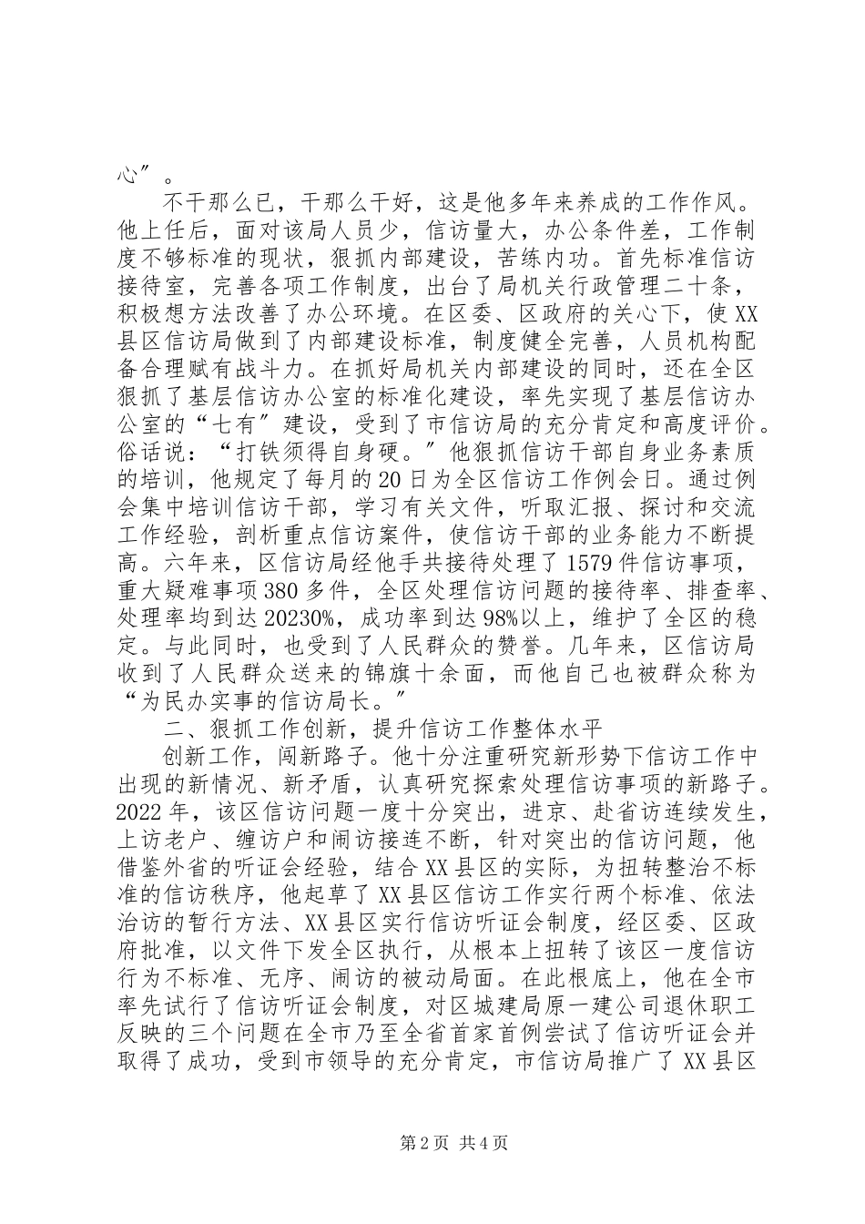 2023年信访主任个人事迹.docx_第2页