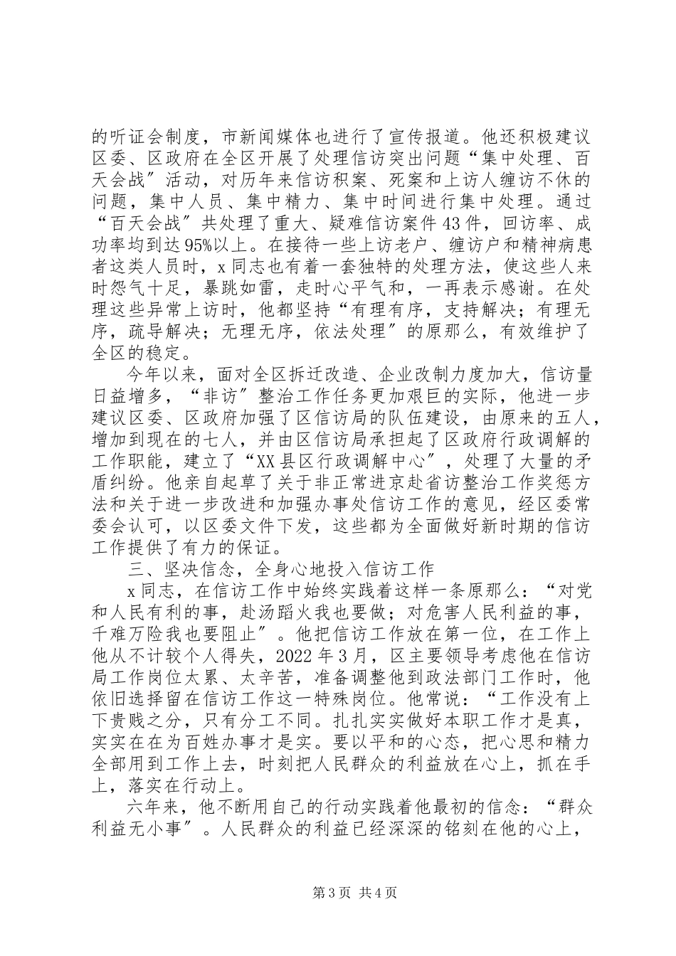 2023年信访主任个人事迹.docx_第3页