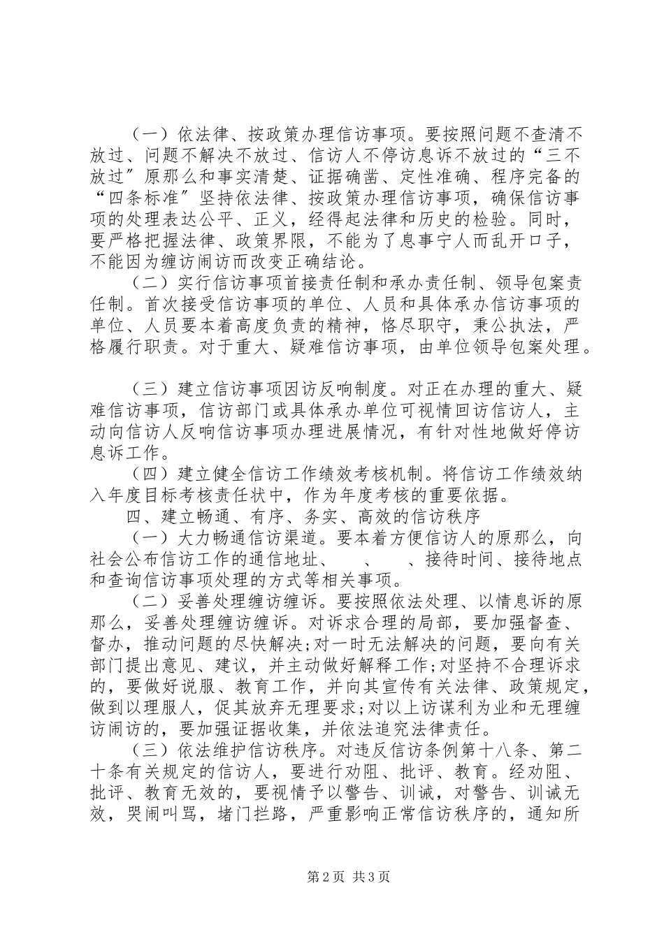 2023年信访工作长效机制意见.docx_第2页