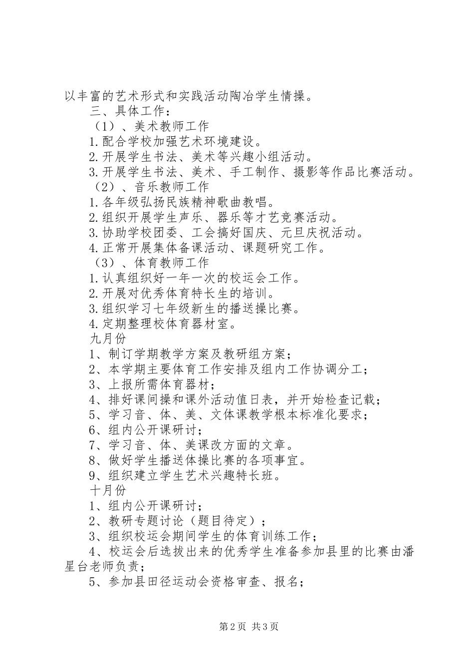 2023年音体美组工作计划2.docx_第2页