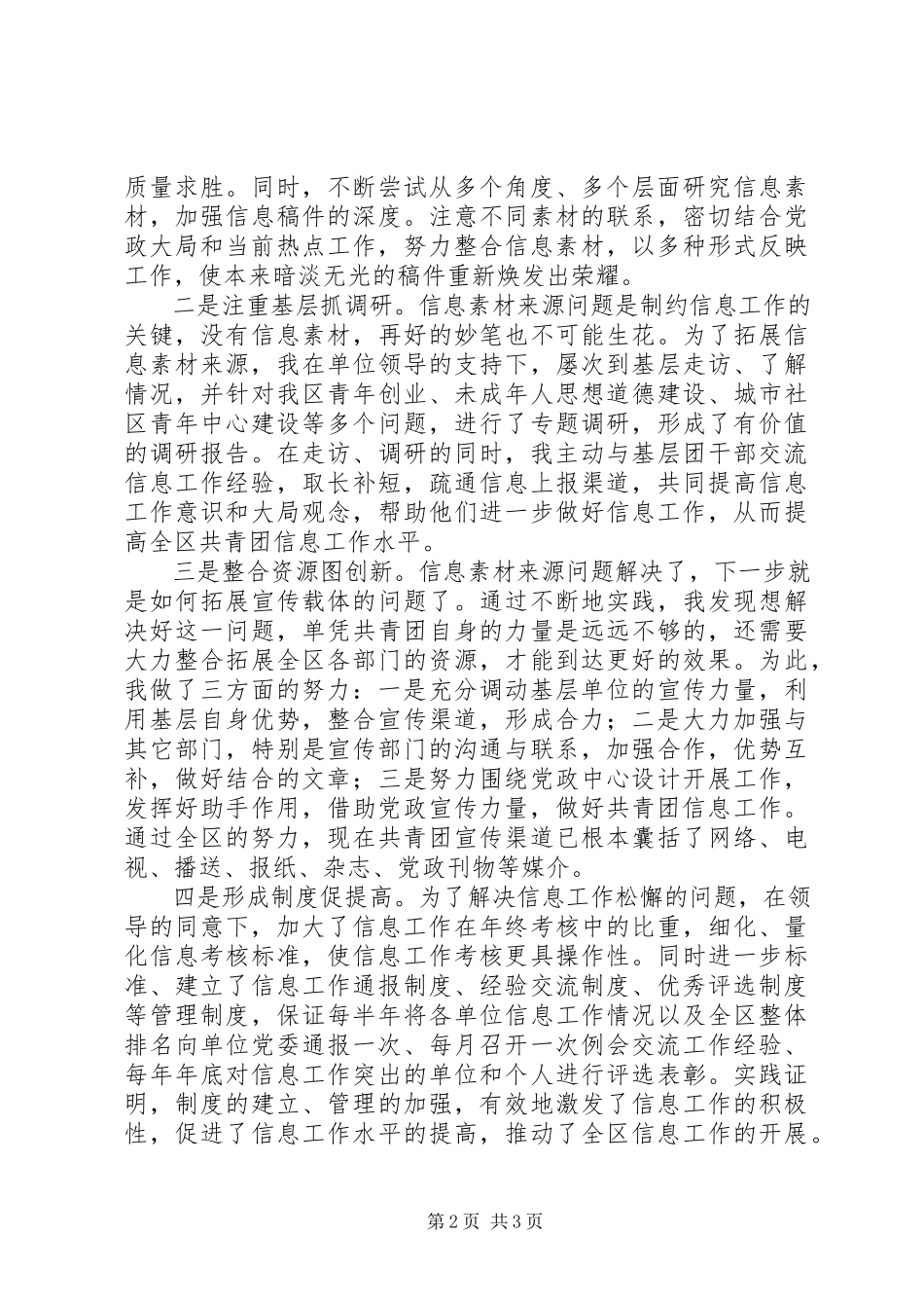 2023年信息员工作汇报体会.docx_第2页