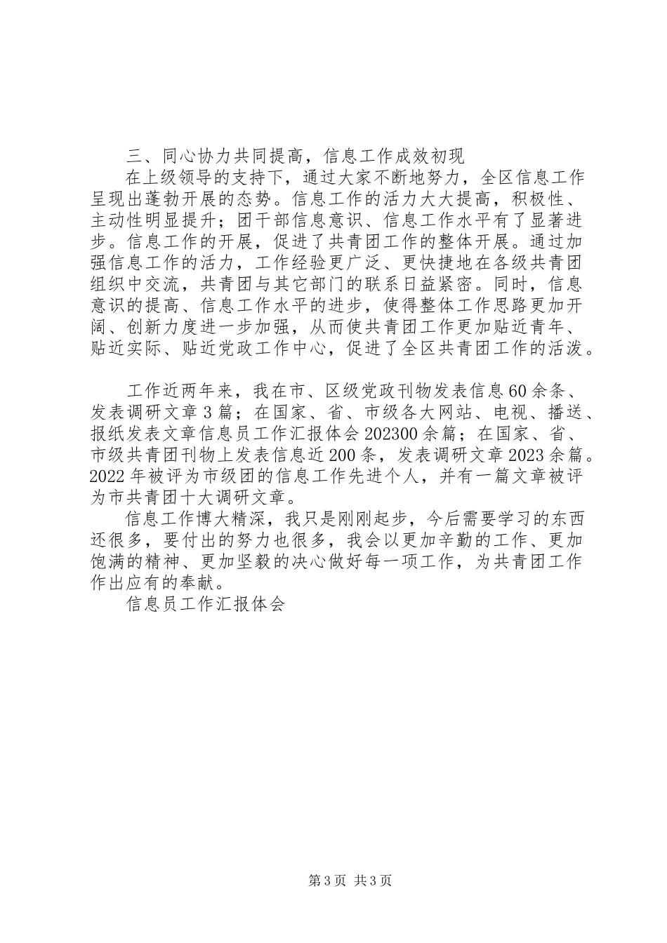 2023年信息员工作汇报体会.docx_第3页