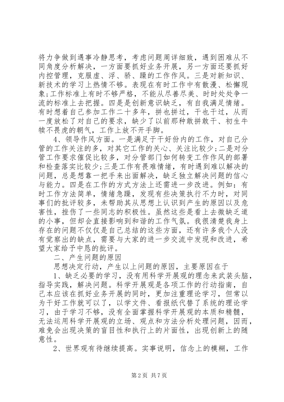 2023年银行民主生活会讲话提纲.docx_第2页