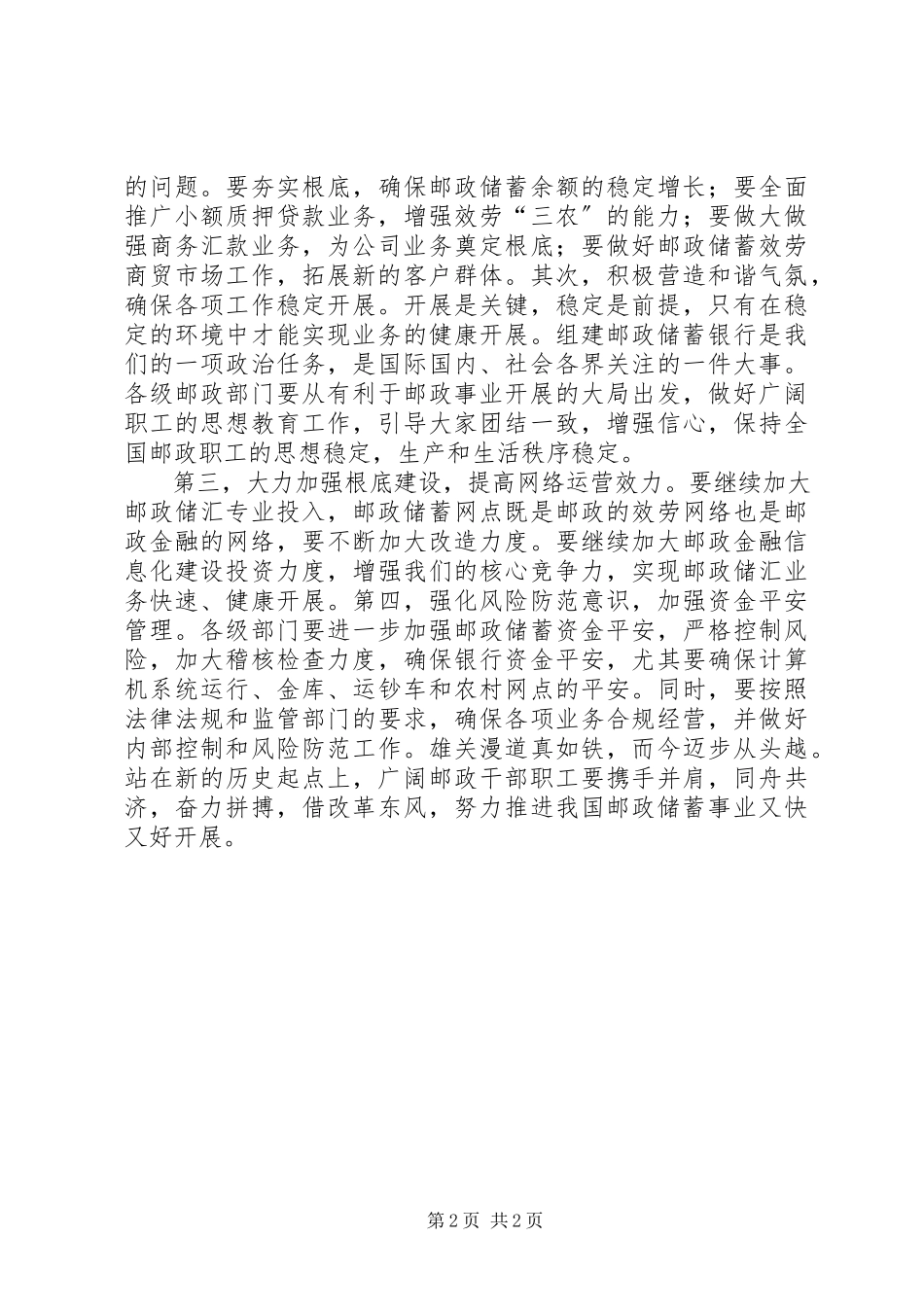 2023年银行成立演讲稿继往开来谋发展同舟共济谱新篇.docx_第2页