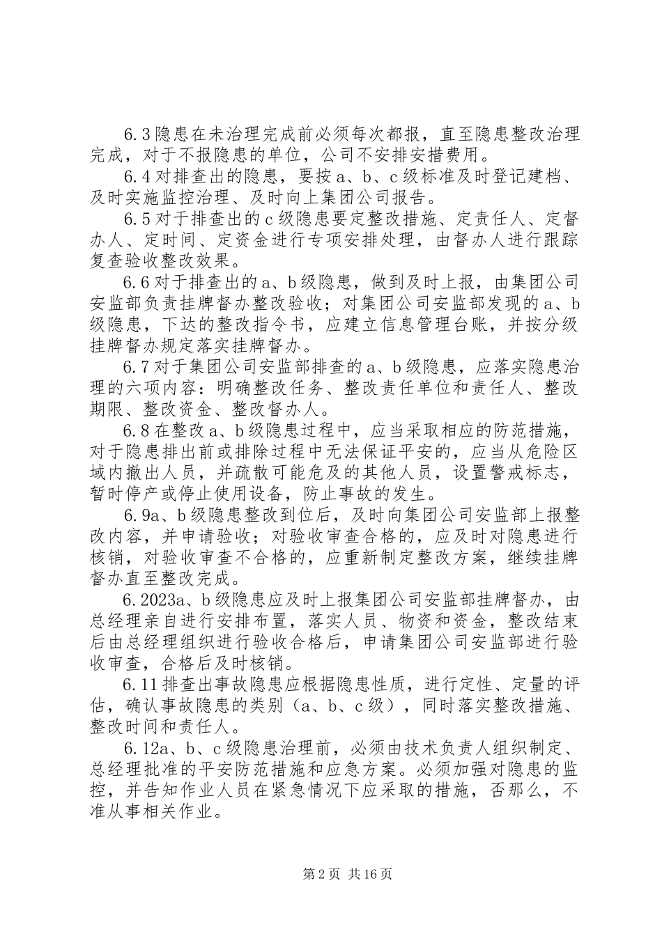 2023年隐患分级分类制度.docx_第2页