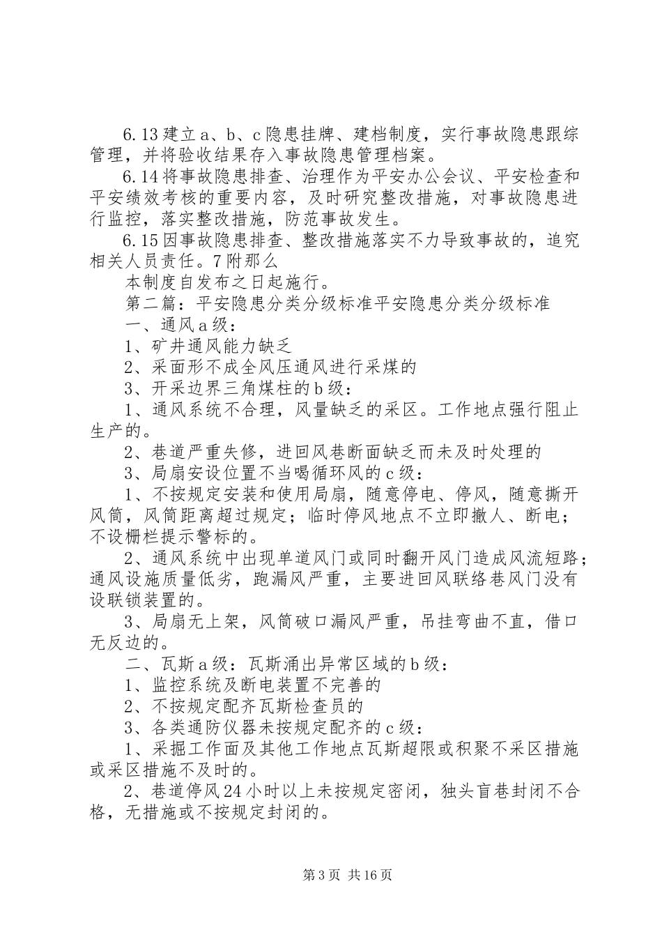 2023年隐患分级分类制度.docx_第3页