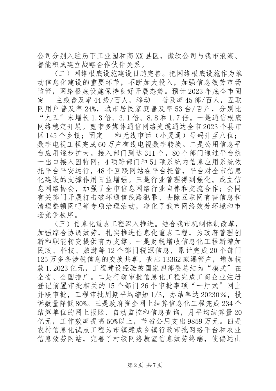 2023年信息产业局工作总结及工作打算.docx_第2页