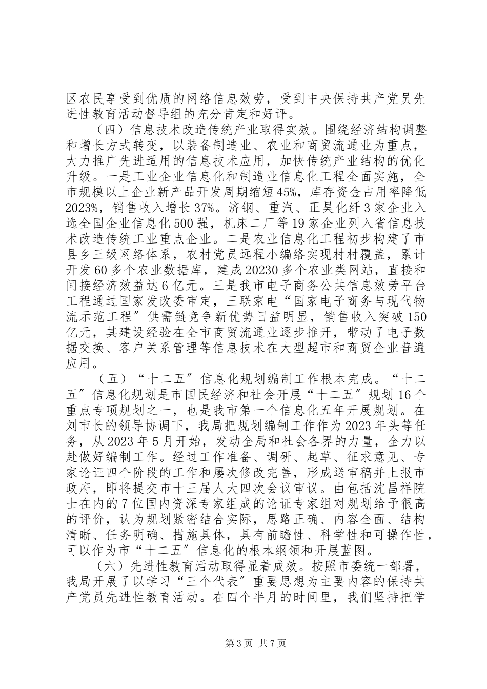 2023年信息产业局工作总结及工作打算.docx_第3页