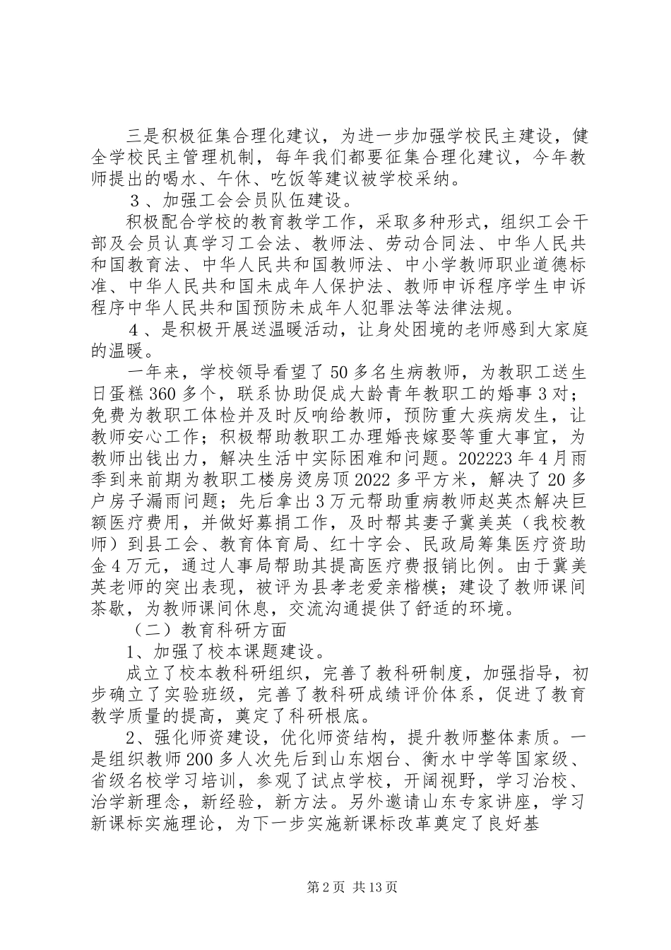 2023年闫金娥述职述廉报告大全.docx_第2页