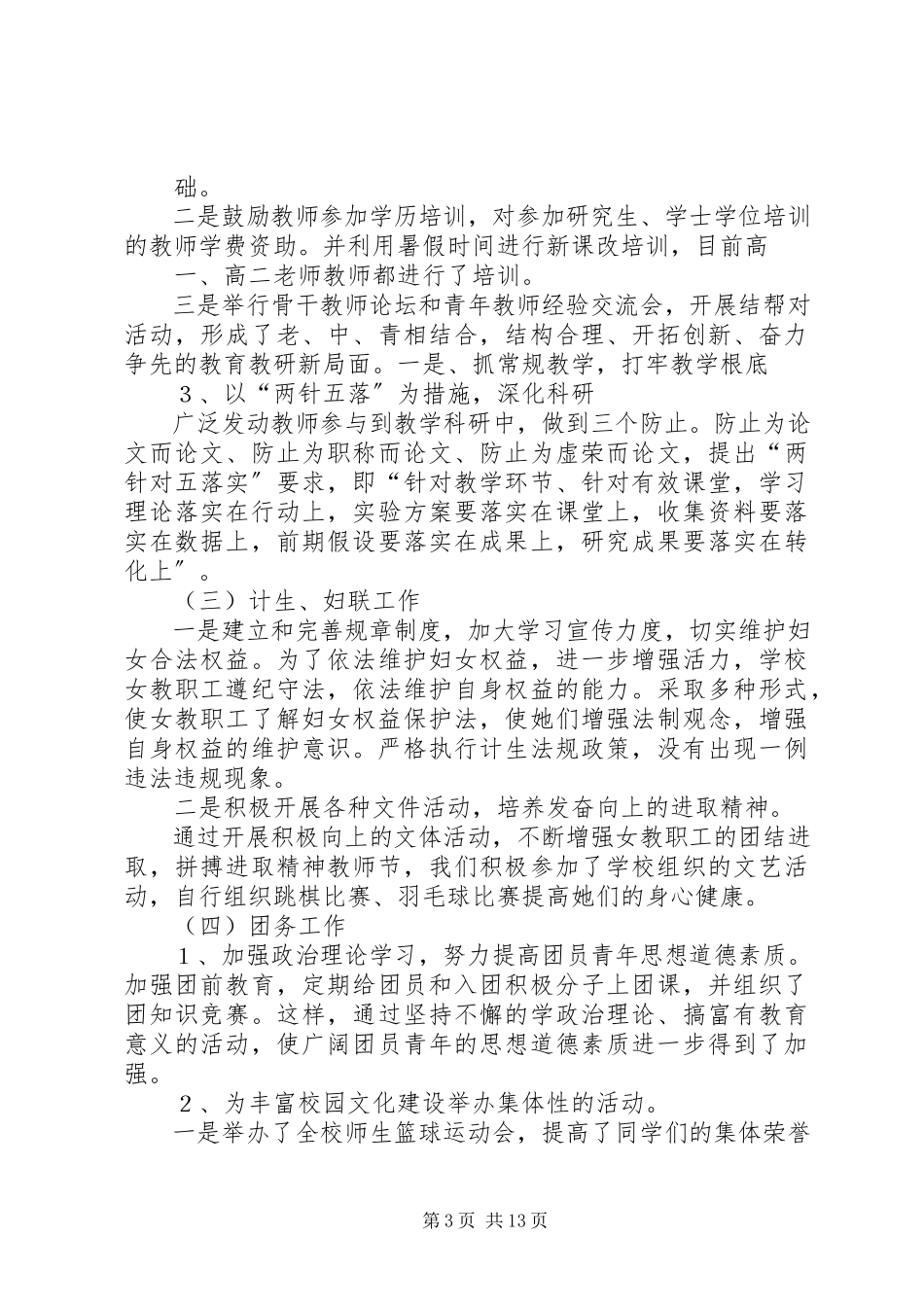 2023年闫金娥述职述廉报告大全.docx_第3页