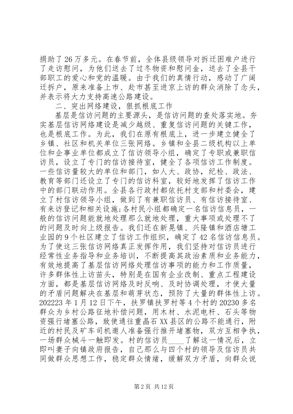 2023年信访经验交流材料标题.docx_第2页