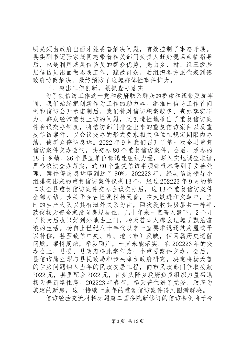2023年信访经验交流材料标题.docx_第3页