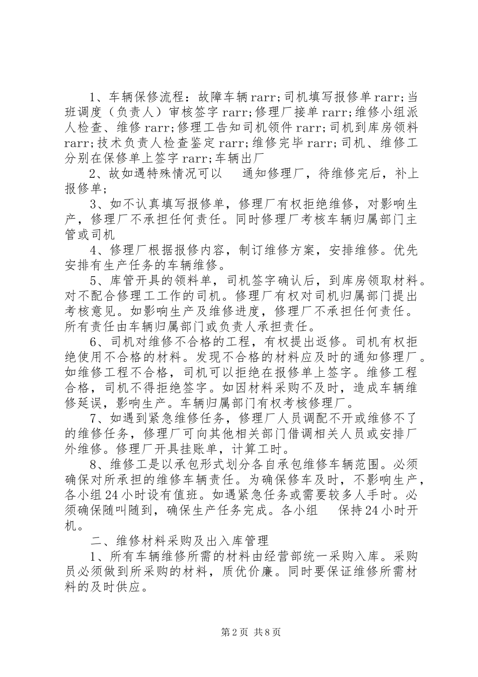 2023年修理厂管理制度3篇.docx_第2页