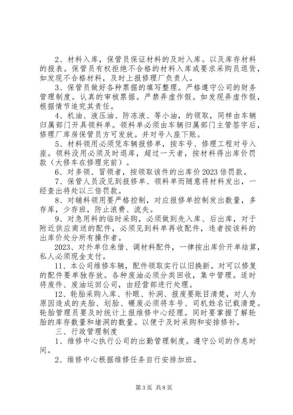 2023年修理厂管理制度3篇.docx_第3页