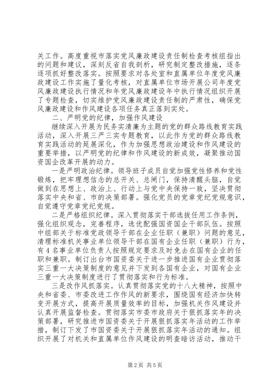 2023年预防“双节”腐败开展廉洁自律工作情况汇报.docx_第2页