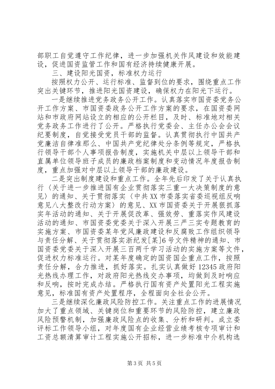 2023年预防“双节”腐败开展廉洁自律工作情况汇报.docx_第3页