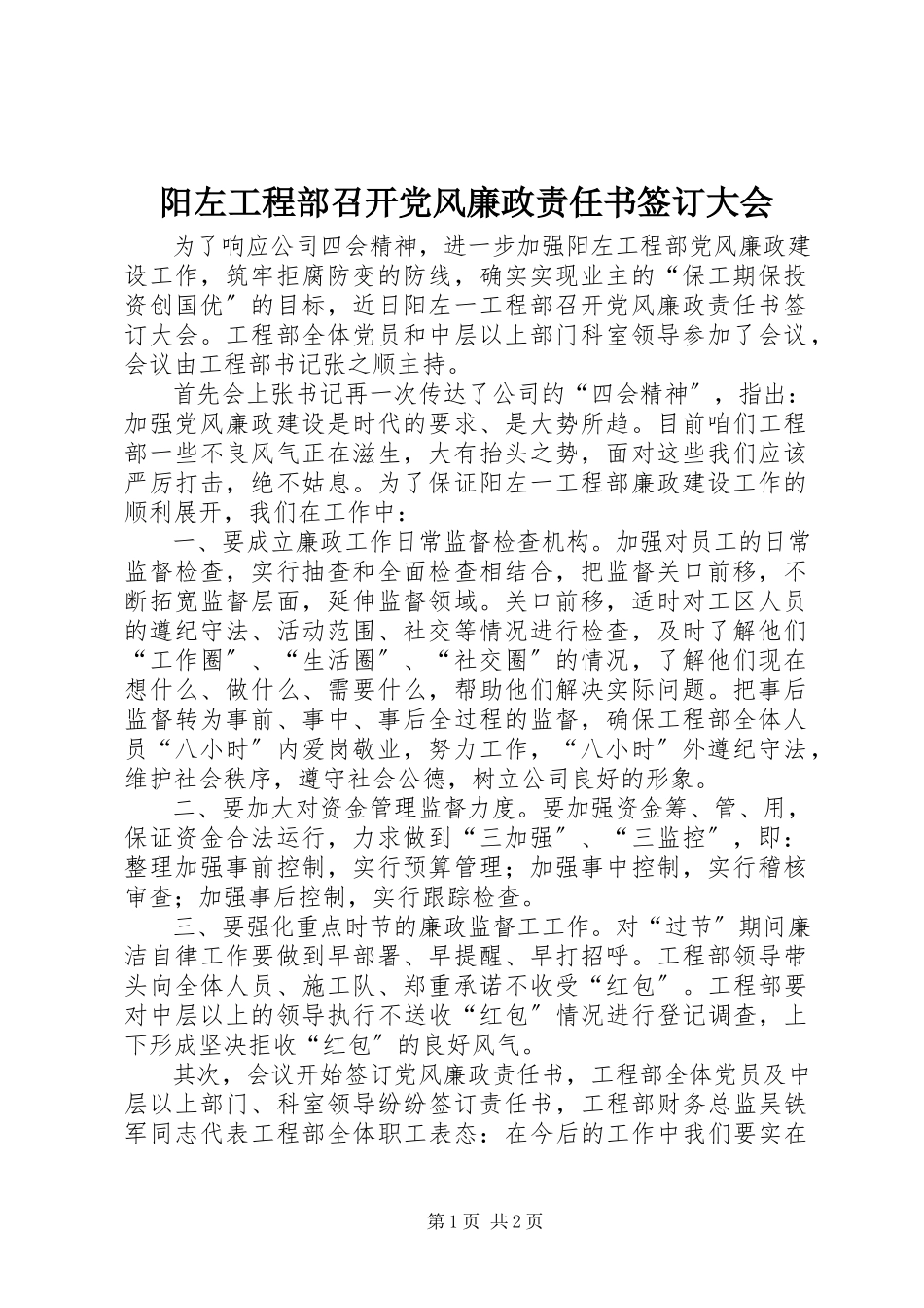 2023年阳左项目部召开党风廉政责任书签订大会.docx_第1页