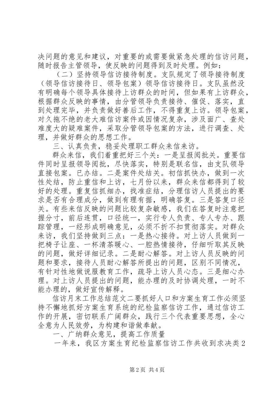 2023年信访月末工作总结2.docx_第2页