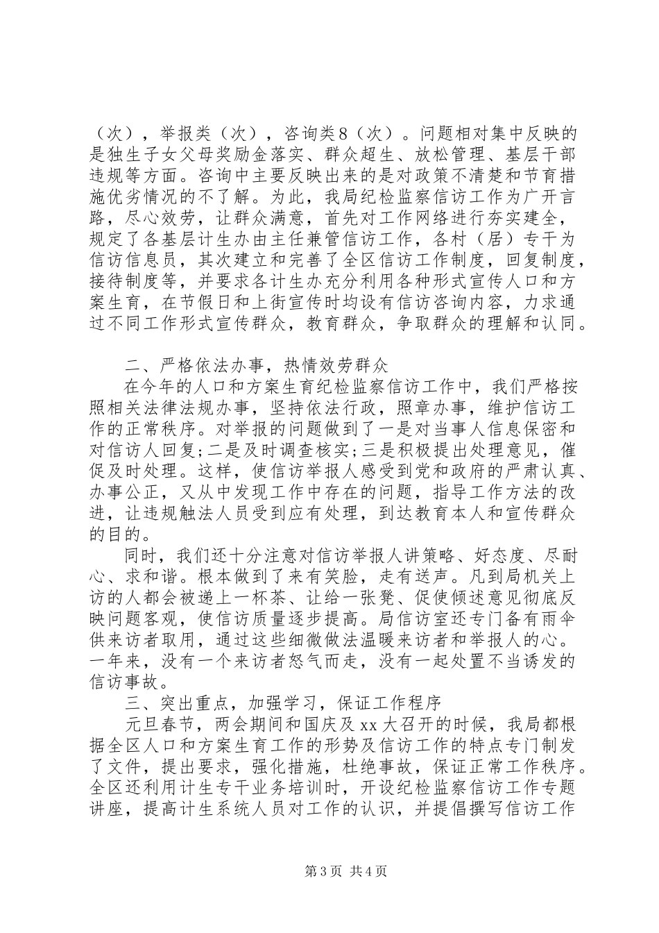 2023年信访月末工作总结2.docx_第3页